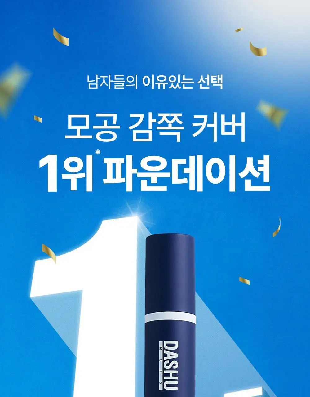[기프트세트] 다슈 맨즈 멀티 커버 스틱 파운데이션 2호 + 다슈 맨즈 컬러체인지 립밤 (쿨레드) 상세페이지 3